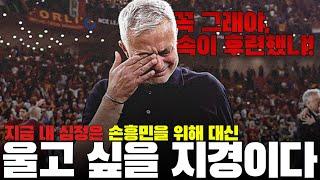 손흥민이 PL 올해의 팀에 선정되지 않자, 무링요가 언론에 대고 한말, 내가 손흥민이면 당장 프리미어 리그를 떠날 것이다!!!