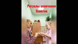 Ритуал окончания занятия с детьми.#игрыдлядетей #логопедическиезанятия #занятиясдетьми