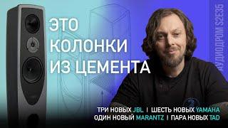 НОВОСТИ HI-FI | МУЗЫКАЛЬНЫЕ ВИДЕО | ПЛЕЙЛИСТ НЕДЕЛИ | РОЗЫГРЫШ ВИНИЛА | АУДИОДРОМ S2E35