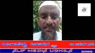 DAAMPATHYA JEEVANA {BEARY}  BY:ALI UMAR KAUP ALIF MEDIA UCHILA SHARE&SUBSCRIBE