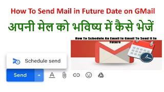 How To Send Mail in Future Date on GMail Hindi अपनी मेल को भविष्य में कैसे भेजें