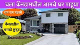 आमचे कॅनडा मधले घर, संपूर्ण व्हिडिओ टूर, Our House in Canada, Indian Family in Canada, Home Tour