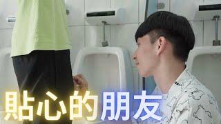 【短劇】想要做愛的我向室友尋求安慰是否搞錯了什麼/ 給我接電話