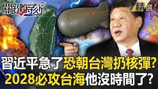 If the CCP’s blitzkrieg fails, it “may drop a nuclear bomb on Taiwan”! ?