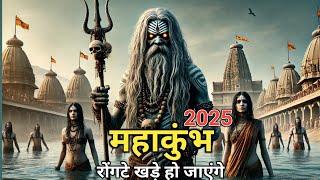 Mystery Of Kumbh Mela l Kumbh Mela History And Secrets l Documentary