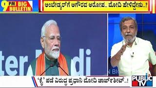 Big Bulletin With HR Ranganath | ​Opposition MPs Protest Over Amit Shah's Ambedkar Remark​ | Dec 18