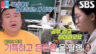 ‘남다른 우등생’ 오정태×백아영 딸, 열정 가득 미라클 모닝 스터디