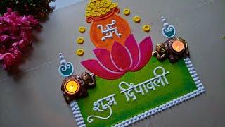 Easy tricks for lotus rangoli design | easy diwali  Dhanteras rangoli | diwali rangoli | rangoli