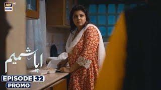 New! Aapa Shameem Episode 32 | Promo | Fahad Sheikh | Zoha Tauqeer | Faiza Hassan | ARY Digital