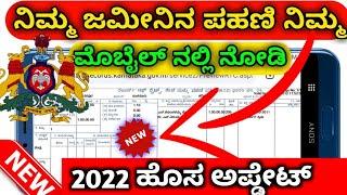 bhoomi rtc karnataka 2023 pahani download | how to download pahani in karnataka online kannada