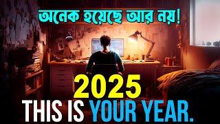 2025 সালে নিজেকে পরিবর্তন করে দেখান ! Self Improvement Habits ! Life Changing Motivational Video