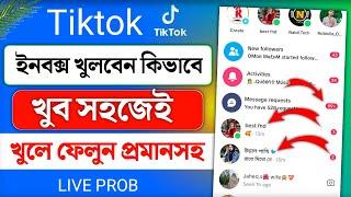 টিকটক ইনবক্স খুলবো কিভাবে | tiktok inbox problem 2024 | how to open tiktok inbox