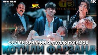 Кино #3 - Котили Фарзанд 2020 -Филми " Оятулло Гуламов "