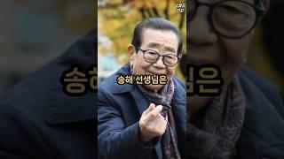 송해의 건강한 밥상 비법?