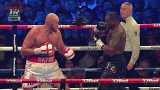 Тайсон Фьюри - Диллиан Уайт лучшие моменты Tyson Fury vs. Dillian Whyte