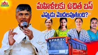 Free Bus Service for Women | ఎప్పుడు మొదలవుతుంది? Latest Updates 2025