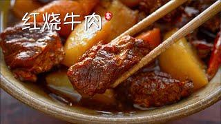 红烧牛肉 Caramel Braised Beef