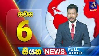  LIVE | Siyatha News | 06.00 PM | 08 - 12 - 2024