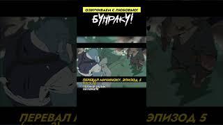️Горячий источник ЧАСТЬ 3 ЗАГАДОЧНОЕ АНИМЕ ПЕРЕВАЛ МИЧИНОКУ #дубляж #аниме #демоны #озвучка #anime