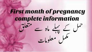 First Month Of Pregnancy ;Complete Information||Month By Month Pregnancy||Symptoms ,Do's And Dont's