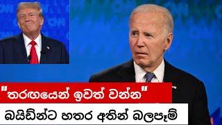 පූටින් හිතවාදී ට්‍රම්ප්ට ඇමරිකාව හිමිවීම තවත් තහවුරු වෙයි !