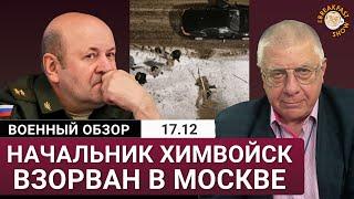 Громкое убийство: генерал Кириллов взорван в Москве