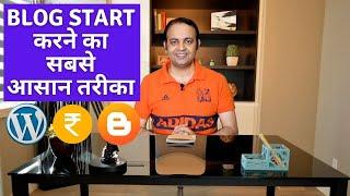 Blog Start करने का सबसे Easy Way (2021) | Techno Vedant