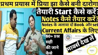 जानिये Best Strategy for Bihar Daroga साथ ही जाने Daroga की Salary | Promotion | Duty @SIPriyaJha