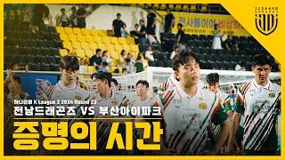 증명의 시간 【2024 MATCH REC.】