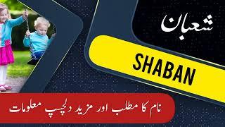 SHABAN name meaning in urdu & English with lucky number | SHABAN Islamic Baby Boy Name | Ali Bhai