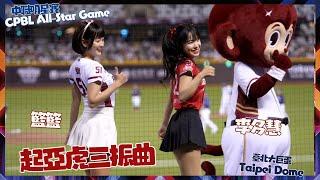 李多慧與籃籃 起亞虎小雞三振曲 最近新聞太燒了 中職明星賽 CPBL All-Star Game !대만 후끈하게 만든 이다혜 치어리더 직캠 cheerleaders fancam