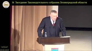 Прямая трансляция  14-го внеочередного заседания Законодательного собрания Ленинградской области