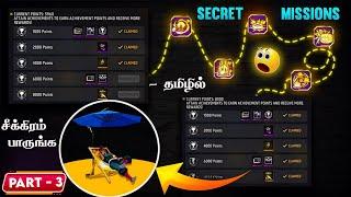 SECRET ACHIEVEMENT MISSIONS | HOW TO COMPLETE NEW ACHIEVEMENT MISSIONS FREE FIRE TAMIL | PART -3 HTG