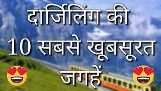 Darjeeling Top 10 Tourist Places In Hindi | Darjeeling Tourism | West Bengal