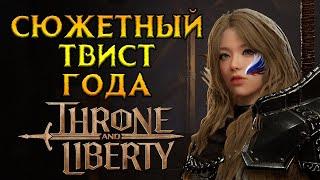 ОФИЦИАЛЬНЫЙ релиз в СНГ Throne and Liberty MMORPG от NCSoft