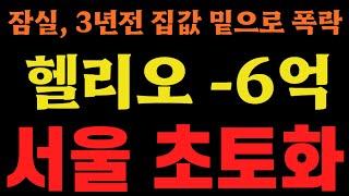 -50% 수준, 국토부 실거래 속출!!