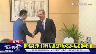 #獨家 叛逃對岸第一人 「前輩」林毅夫首談金兵案｜TVBS新聞 @TVBSNEWS01