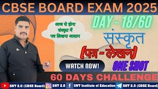 पत्र लेखन (संस्कृत कक्षा 10) Letter Writing In Sanskrit Class 10th CBSE Board I Sanskrit Ptra Lekhan