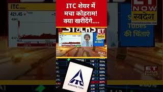 ITC Limited में क्यों आई गिरावट ? #shorts #stockmarketlive #itc #sharemarketnews #swadesh