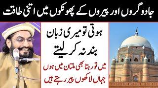 Multan Ke Peeron Ko Challenge | Allama Kaleem Ullah Official | 2025