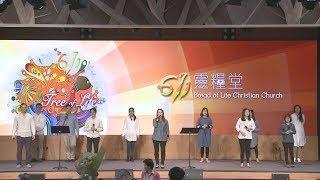 611 Worship｜叫我抬起頭的神 / 這是耶和華所定日子 / 奇異恩典(不再有捆綁) / 只要有你在我左右｜20180408