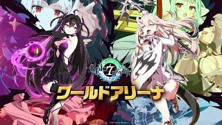 【epicseven】鈍足RTA　シーズン：追撃　3,029～　【エピックセブン】