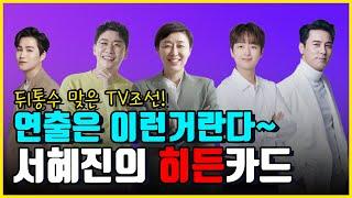 서혜진 손 잡은 미스터트롯1 TOP4! TV조선 뒤통수 제대로 맞았다! 미스터트롯3 사실상 폭망 확정..