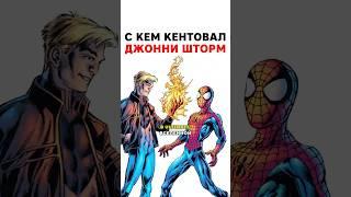 Школьные годы Человека Факела #shorts