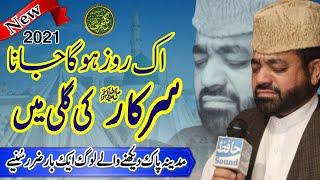 Ek Roze Hoga Jana Sarkar Ki Gali Main || Alhaj Gul Taraf Ahmed Naqshbandi || Mehfil 2021