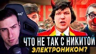 Сделано в СССР. Никита Электроник и его шизофрения | Реакция HellYeahPlay