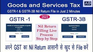 How to File GSTR1 and GSTR3B Nil Return | GST Nil Return Filing in Hindi | GST  Nil Return कैसे भरे