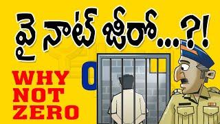 వై నాట్ జీరో?! || WHY NOT ZERO ?! || Yellow Telugu TV