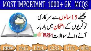 Part.1| Most Repeated 1000 GK Mcqs | Top Important Mcqs for PPS PMS CSS NTS FPSC Urdu/Hindi