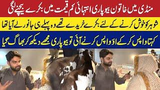Mandi Main Khaton Bohat Kam Qeemt Main Bakare Bechane Lagi | Ali Hamza